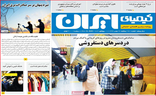کیمیای ایران