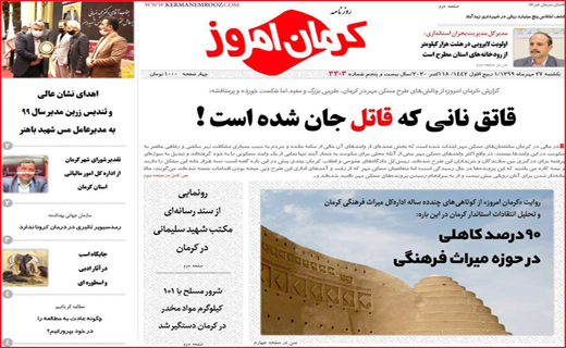 کرمان امروز