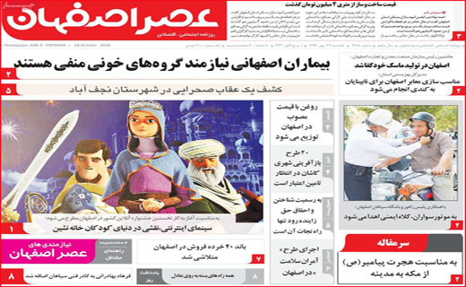 عصر اصفهان