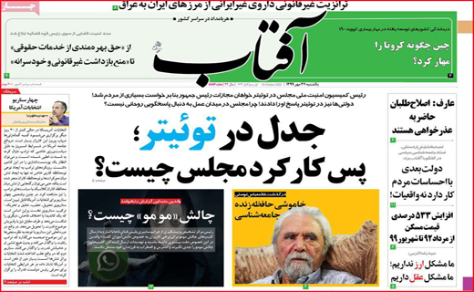 آفتاب یزد