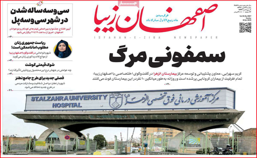 اصفهان زیبا