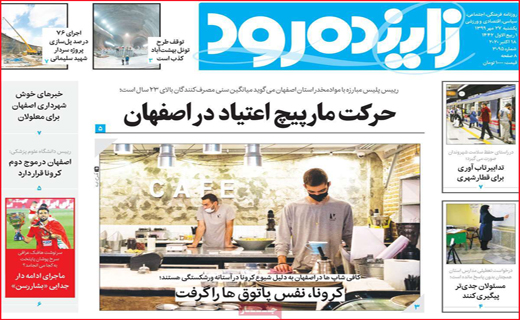 زاینده رود