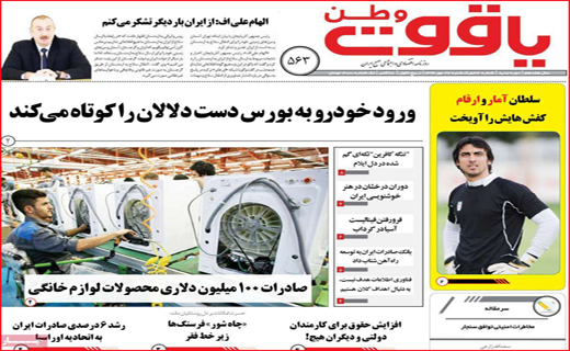 یاقوت وطن