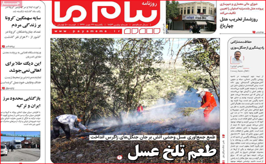 پیام ما
