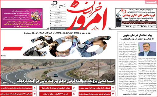خراسان امروز