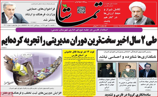 تماشا