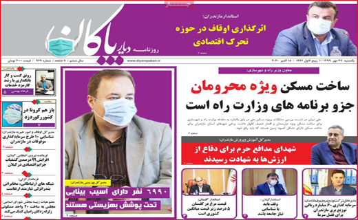 دیار پاکان