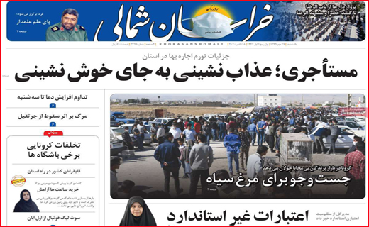 خراسان شمالی