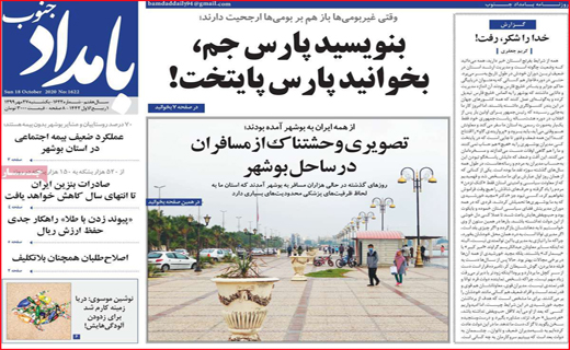 بامداد جنوب