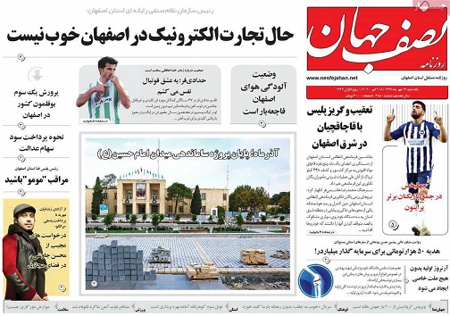 حرکت مارپیچ اعتیاد در اصفهان/ حال تجارت الکترونیک در اصفهان خوب نیست