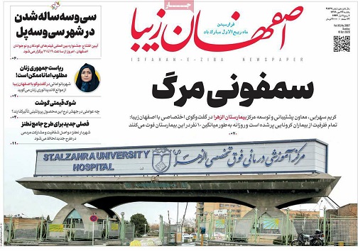 حرکت مارپیچ اعتیاد در اصفهان/ حال تجارت الکترونیک در اصفهان خوب نیست