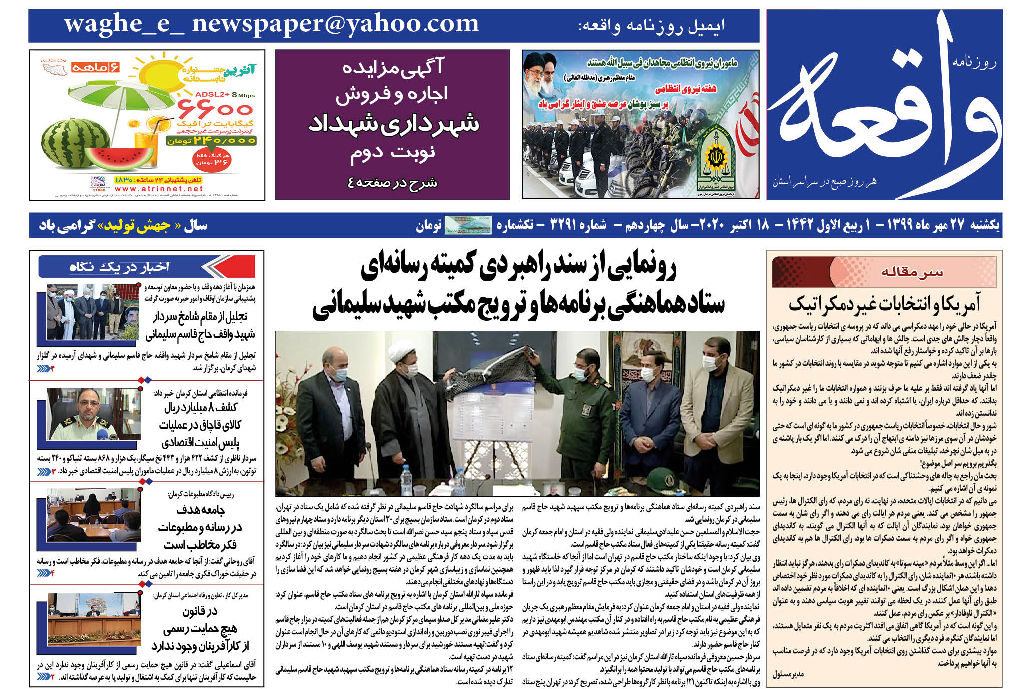 روزنامه واقعه