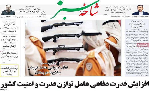 روزنامه شاخه سبز 