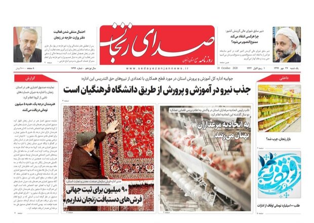 صدای زنجان