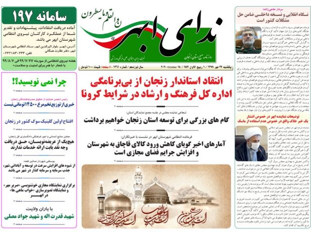 ندای ابهر