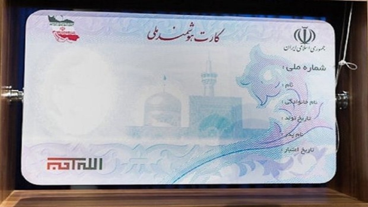 ۴۰ هزارو ۹۵۲ کارت ملی هوشمند در مراکز ثبت احوال اصفهان معطل مانده است