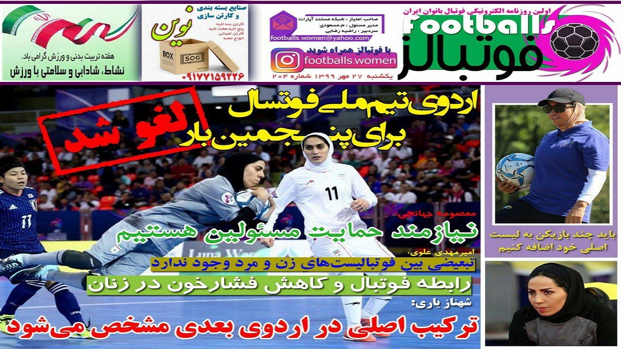 روزنامه فوتبالز - ۲۷ مهر