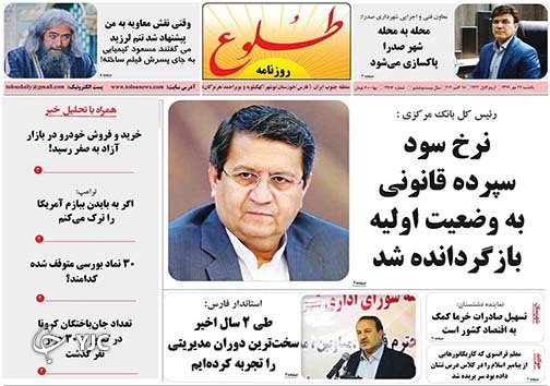 تصاویر صفحه نخست روزنامه&zwnj;های استان فارس روز پنج شنبه ۲۴ مهرماه سال ۱۳۹۹