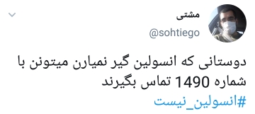 نگرانی مردم از کمبود نبود انسولین