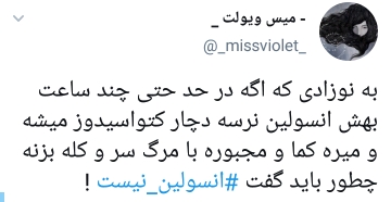 نگرانی مردم از کمبود نبود انسولین