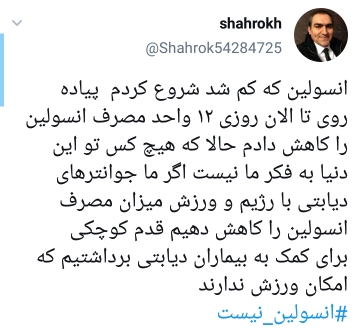 نگرانی مردم از کمبود نبود انسولین