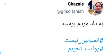نگرانی مردم از کمبود نبود انسولین