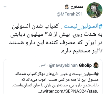 نگرانی مردم از کمبود نبود انسولین