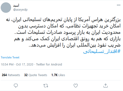 جشن لغو تحریم های تسلیحاتی ایران با داغ کردن #اقتدار_تسلیحاتی