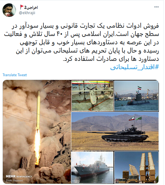 جشن لغو تحریم های تسلیحاتی ایران با داغ کردن #اقتدار_تسلیحاتی