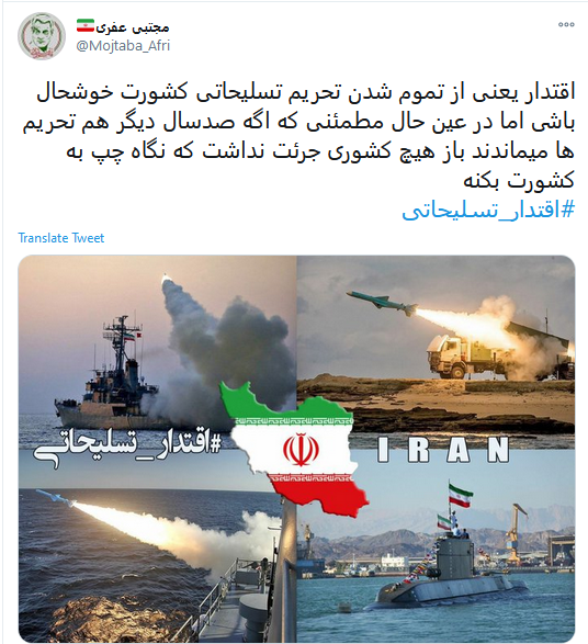 جشن لغو تحریم های تسلیحاتی ایران با داغ کردن #اقتدار_تسلیحاتی