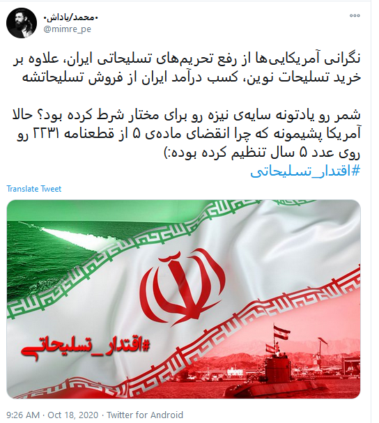 جشن لغو تحریم های تسلیحاتی ایران با داغ کردن #اقتدار_تسلیحاتی