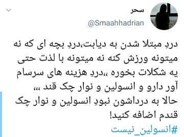 .نگرانی مردم از نبود انسولین