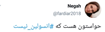 نگرانی مردم از نبود انسولین