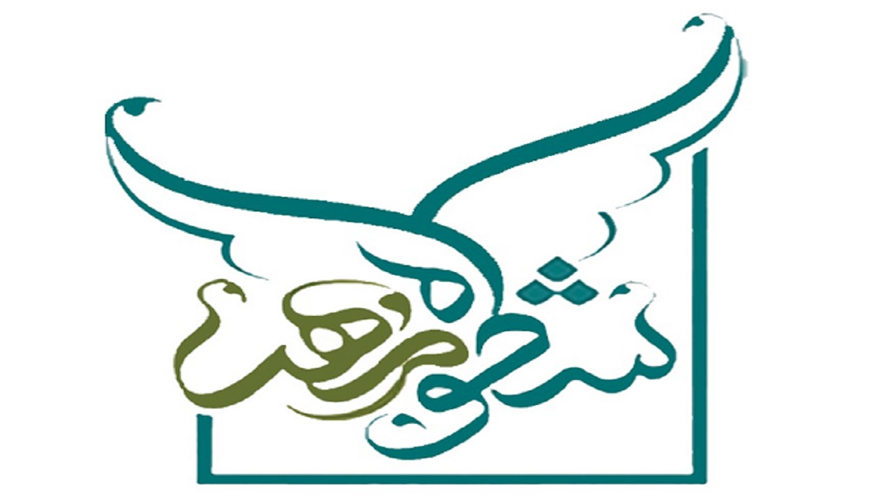 خیرین بازوی حمایتی موسسه خیریه بوستان شکوه مهر