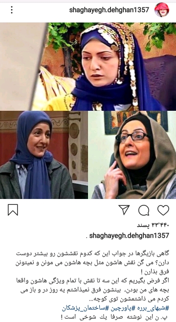 شقایق دهقان
