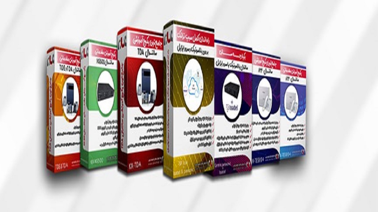 پکیج‌های آموزشی انواع سانترال و ویپ