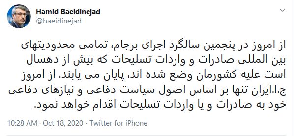 توئیت بعیدنژاد