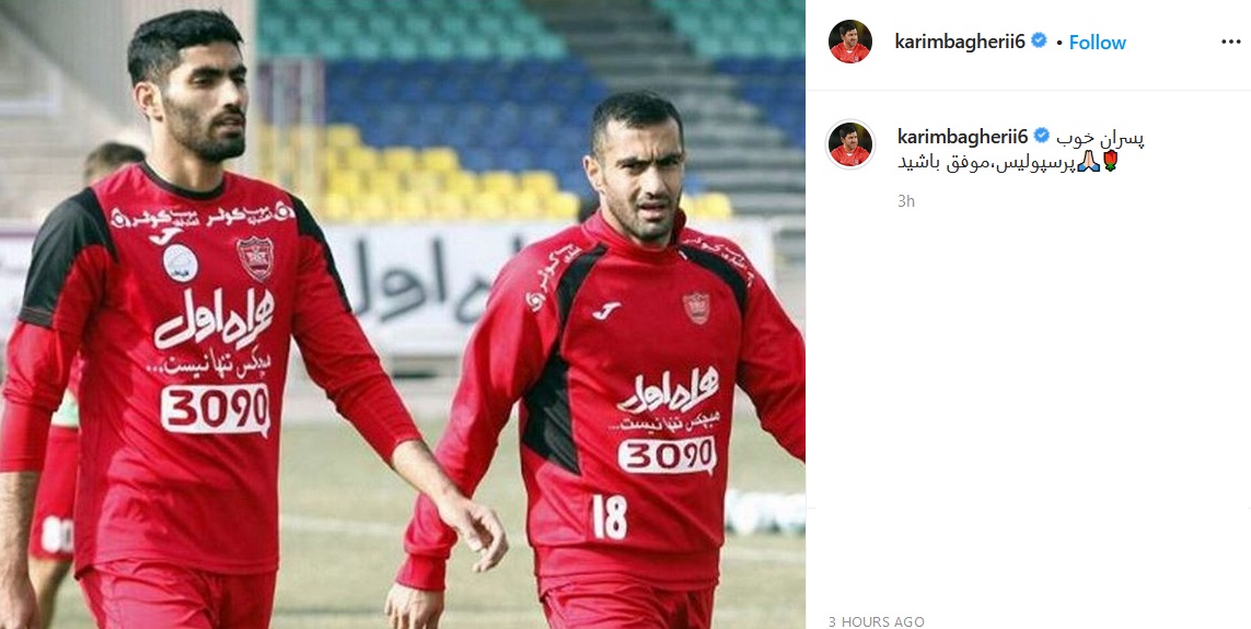 باقری باقری