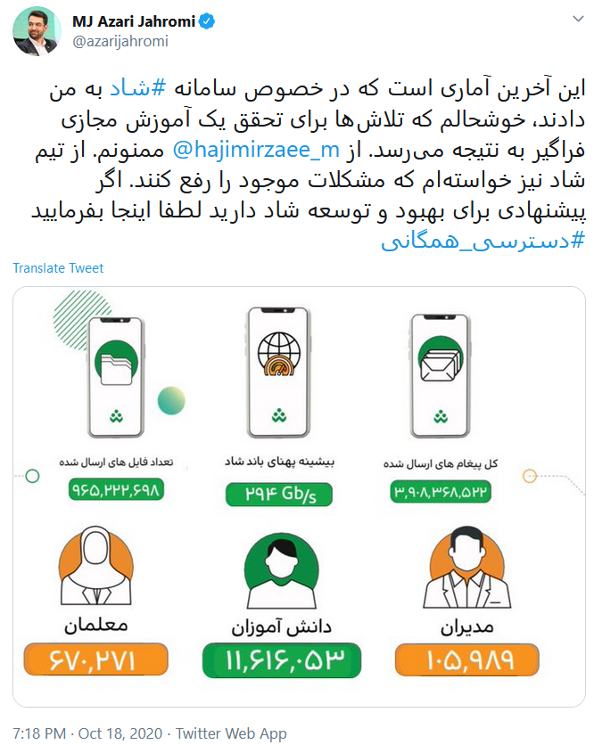 سامانه شاد