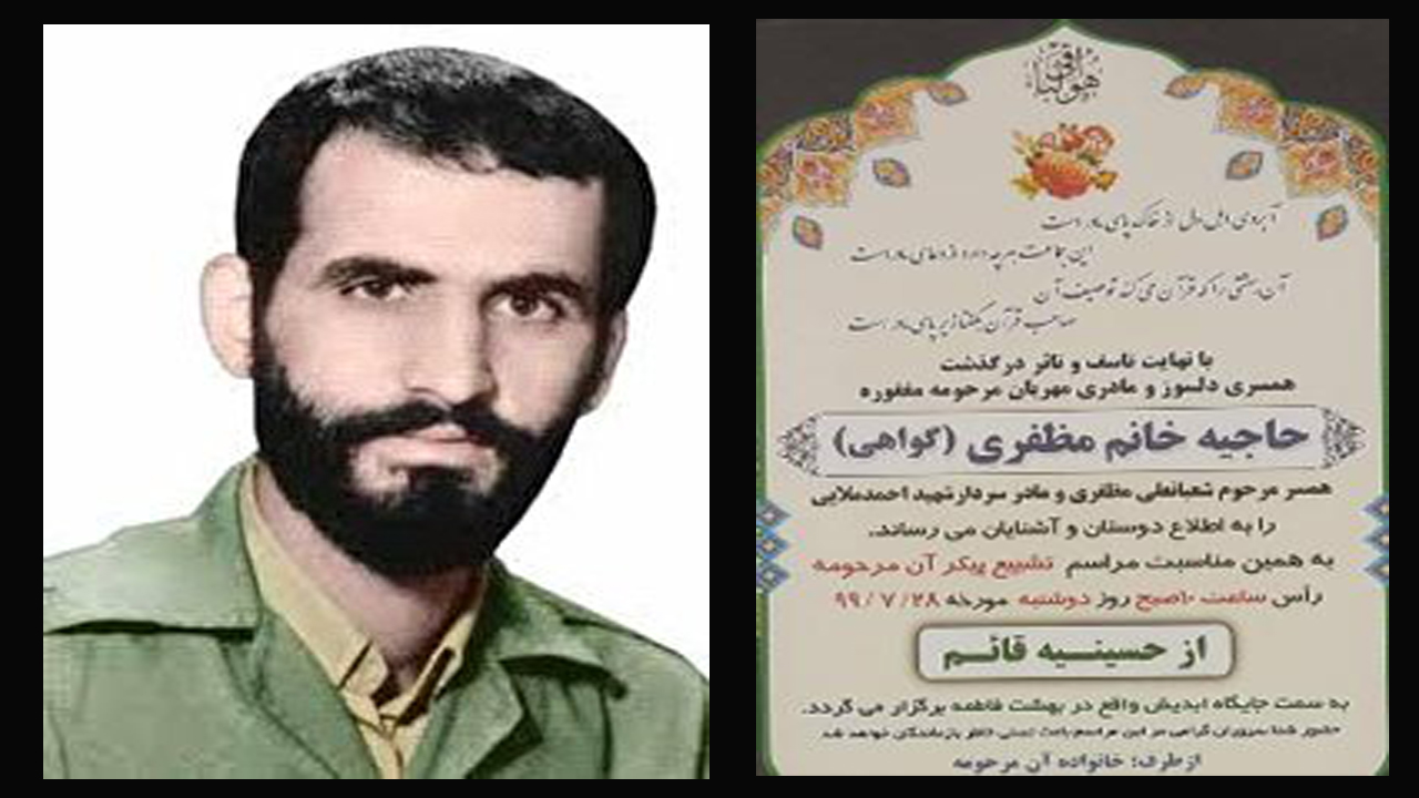 بانوی مکتبی، آسمانی شد