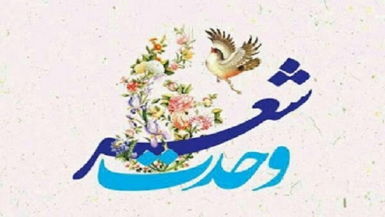برگزاری مهرواره شعر وحدت در زیرکوه