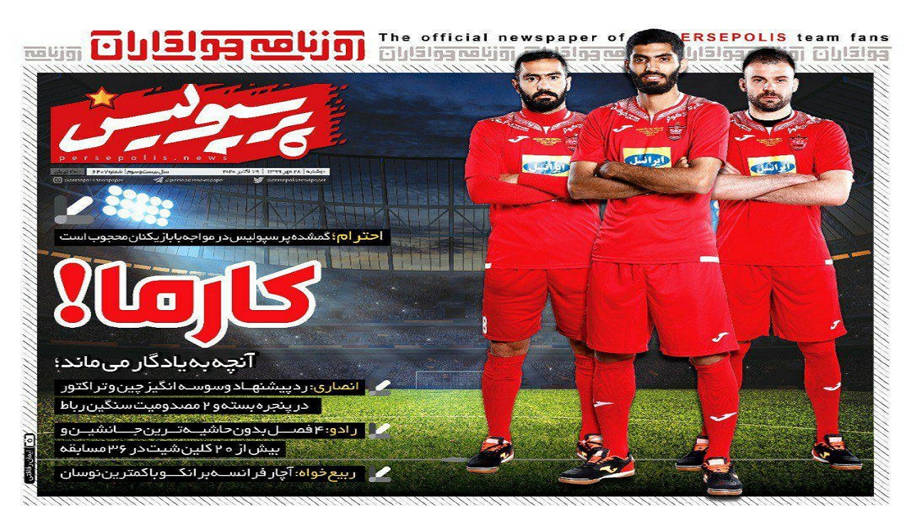 روزنامه پرسپولیس - ۲۸ مهر