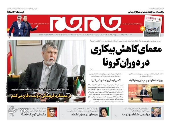 روزنامه های 28 مهر 99