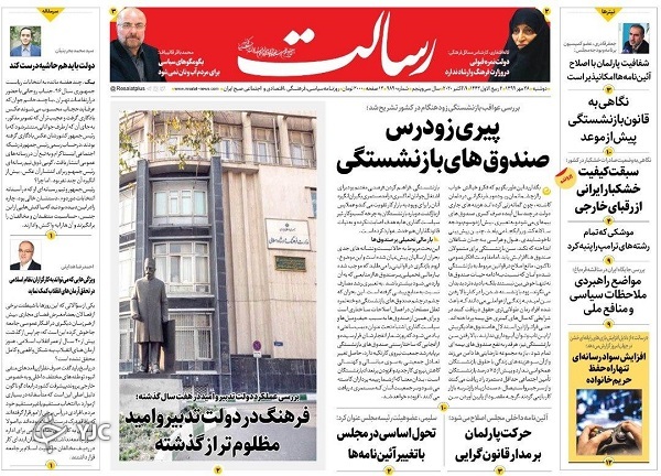 روزنامه های 28 مهر 99