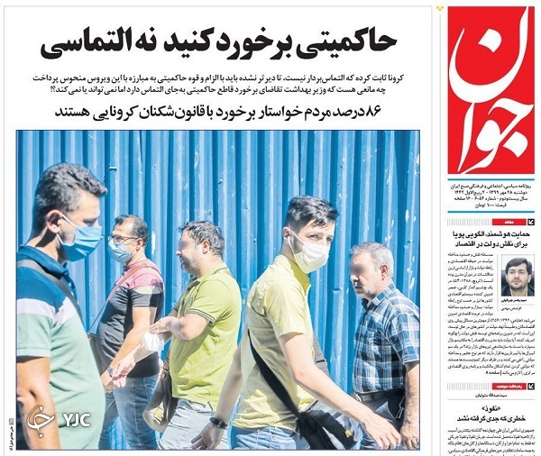 روزنامه های 28 مهر 99