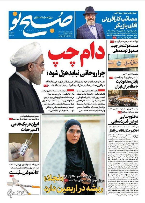 روزنامه های 28 مهر 99