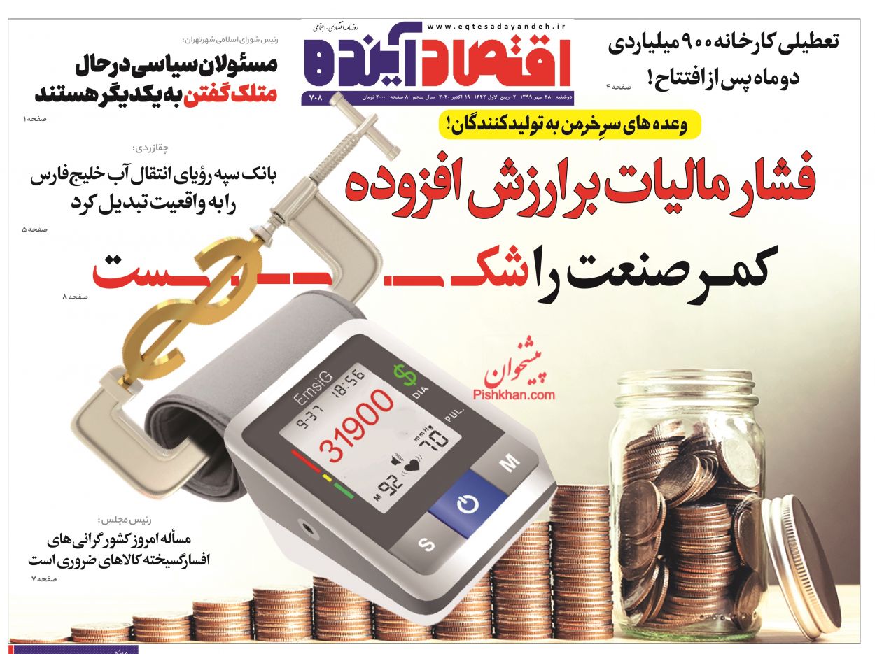 طرح پیشنهادی برای خروج از آشفته بازار خودرو/بی مهری نظام بانکی به بخش تولید/وام مسکن در بودجه ۱۴۰۰ افزایش پیدا می&zwnj;کند؟