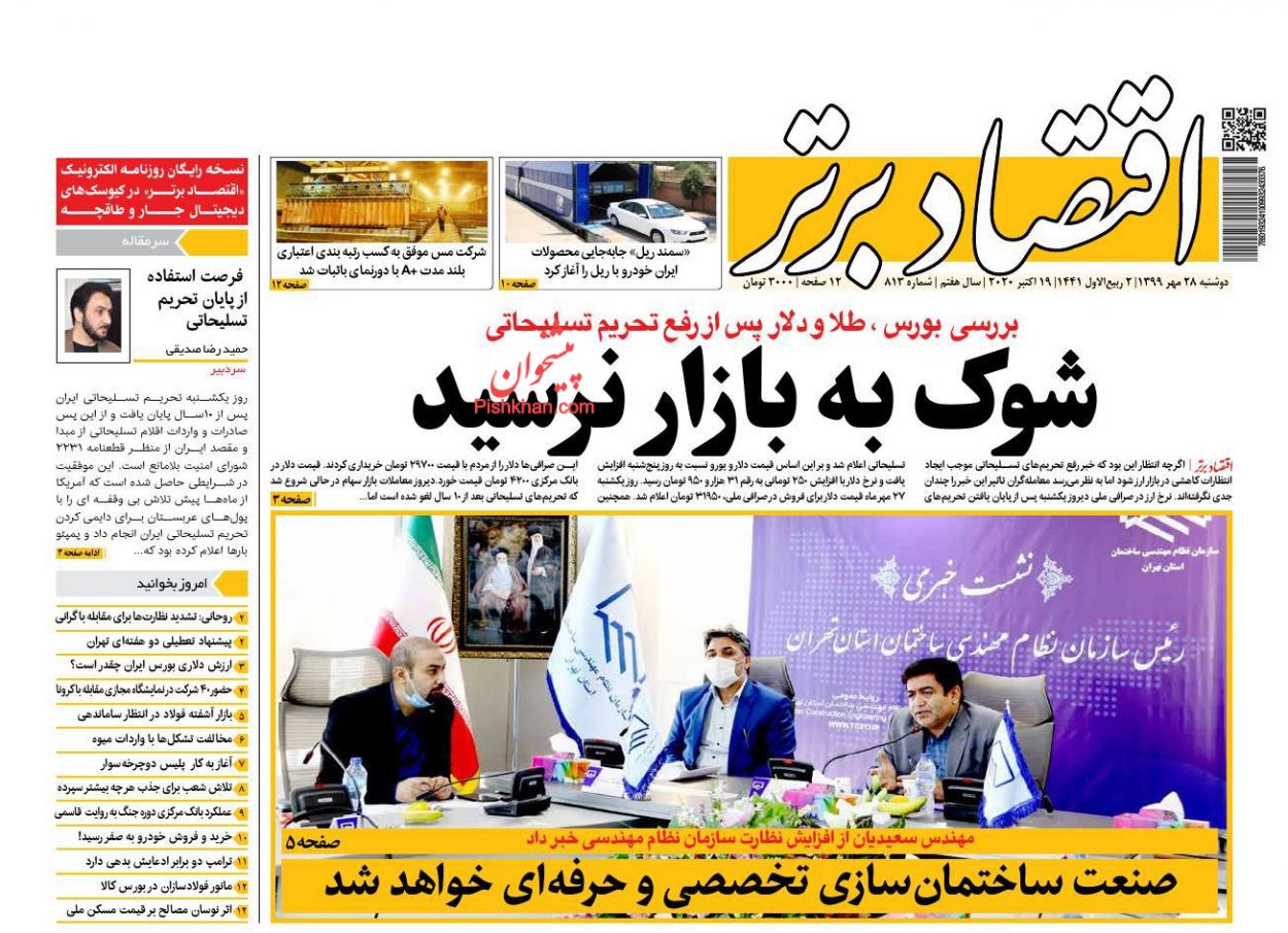 طرح پیشنهادی برای خروج از آشفته بازار خودرو/بی مهری نظام بانکی به بخش تولید/وام مسکن در بودجه ۱۴۰۰ افزایش پیدا می&zwnj;کند؟