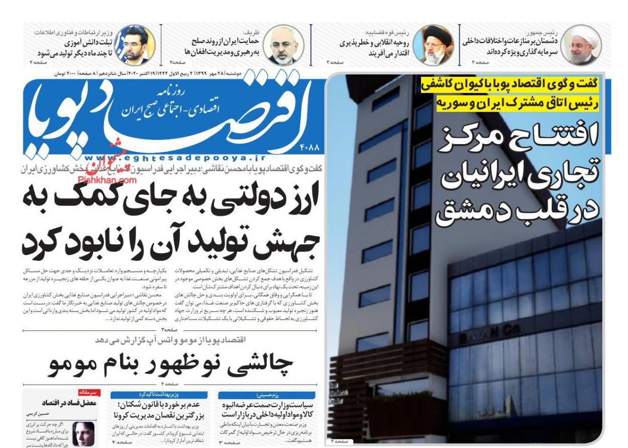 طرح پیشنهادی برای خروج از آشفته بازار خودرو/بی مهری نظام بانکی به بخش تولید/وام مسکن در بودجه ۱۴۰۰ افزایش پیدا می&zwnj;کند؟