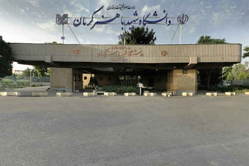 غیرحضوری بودن ثبت‌نام دانشجویان نو ورود دانشگاه باهنر کرمان